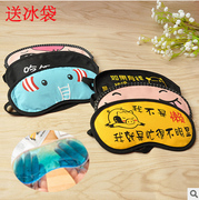 眼罩冰眼罩睡眠眼罩遮光冰敷韩国卡通个性睡觉睡眠冰袋眼罩