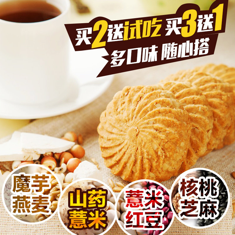 健元堂山药薏米红豆饼干燕麦魔芋五谷杂粮粗粮纤维饱腹代餐零食品