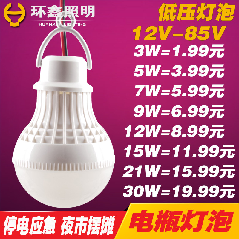 环鑫照明 12vled灯泡 低压12V伏led电瓶灯超亮DC直流夜市摆地摊灯
