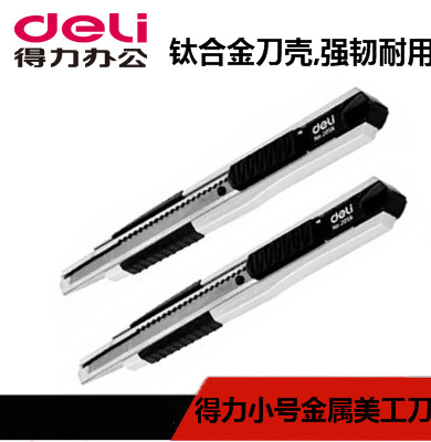 批发得力2056 美工刀/耐用型小号美工刀 铝合金美工刀 手工刀在类目 电子词典/电纸书/文化用品, 裁剪用品, 美工刀中 - 来自Buy2taobao.com提供专业的淘宝代购服务