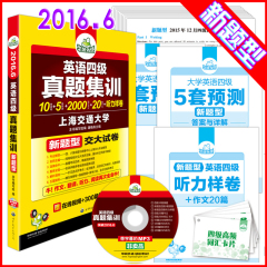 新东方四级真题试卷大学英语四级考试 超详解