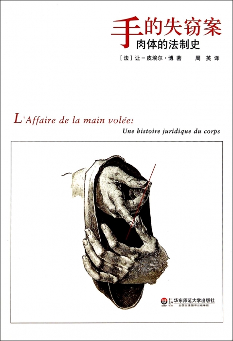 手的失窃案(肉体的法制史) 博库网|msdalam kategori buku/Magazine/akhbar, undang-undang, Sejarah undang-undang - dari Buy2taobao.com untuk memberikan perkhidmatan ejen Taobao profesional membeli