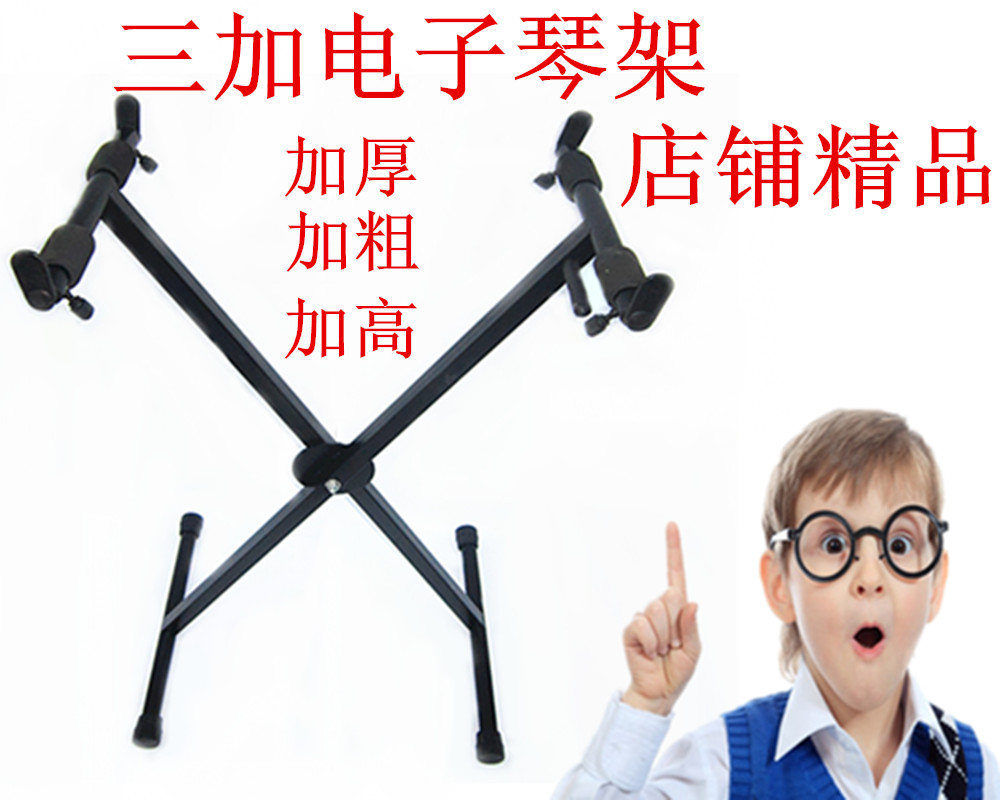 加粗加厚49 54 61键通用电子琴架子支架X架新型手提式换挡包邮在类目 乐器/吉他/钢琴/配件, 乐器配件, 键盘架中 - 来自Buy2taobao.com提供专业的淘宝代购服务