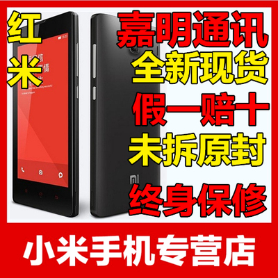 上下架计划:今日特价 MIUI/小米 红米手机 原装未拆封（TD版/移动版/联通版）