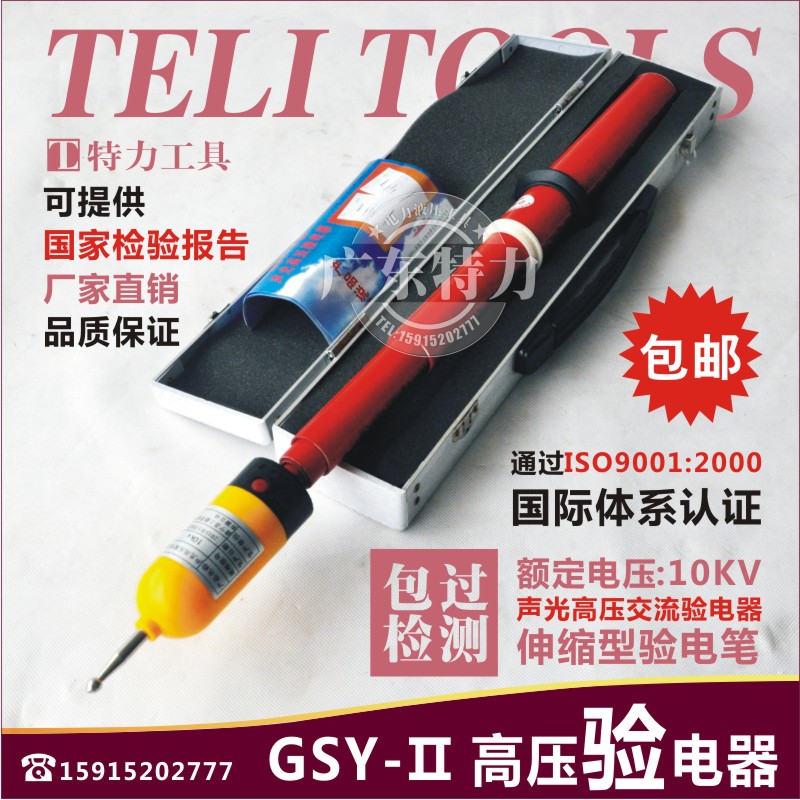 GSY- Telescopic high pressure Electroscope 10KV Examine the electrical pen Test bar Electric measurement Length 110in the Hardware/Tool , Hand Tools , Electronic and electrical tools , Test pencil category - from Buy2taobao.com to provide professional Taobao agent buy service