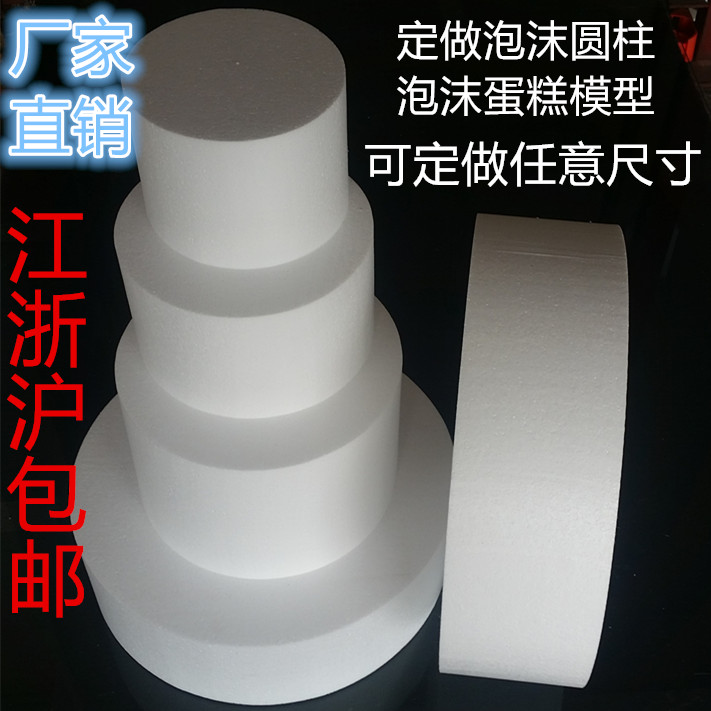 定做泡沫圓柱體,泡沫蛋糕胚模型,可定做任意尺寸,江浙滬包郵在類目 廚房/烹飪用具, 燒烤/烘焙用具, 烘培DIY器具, 裱花嘴/裱花槍/裱花袋中 - 來自Buy2taobao.com提供專業的淘寶代購服務