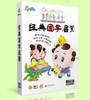 幼少儿童国学经典，三字经弟子规4dvd早教启蒙动画视频光盘碟片