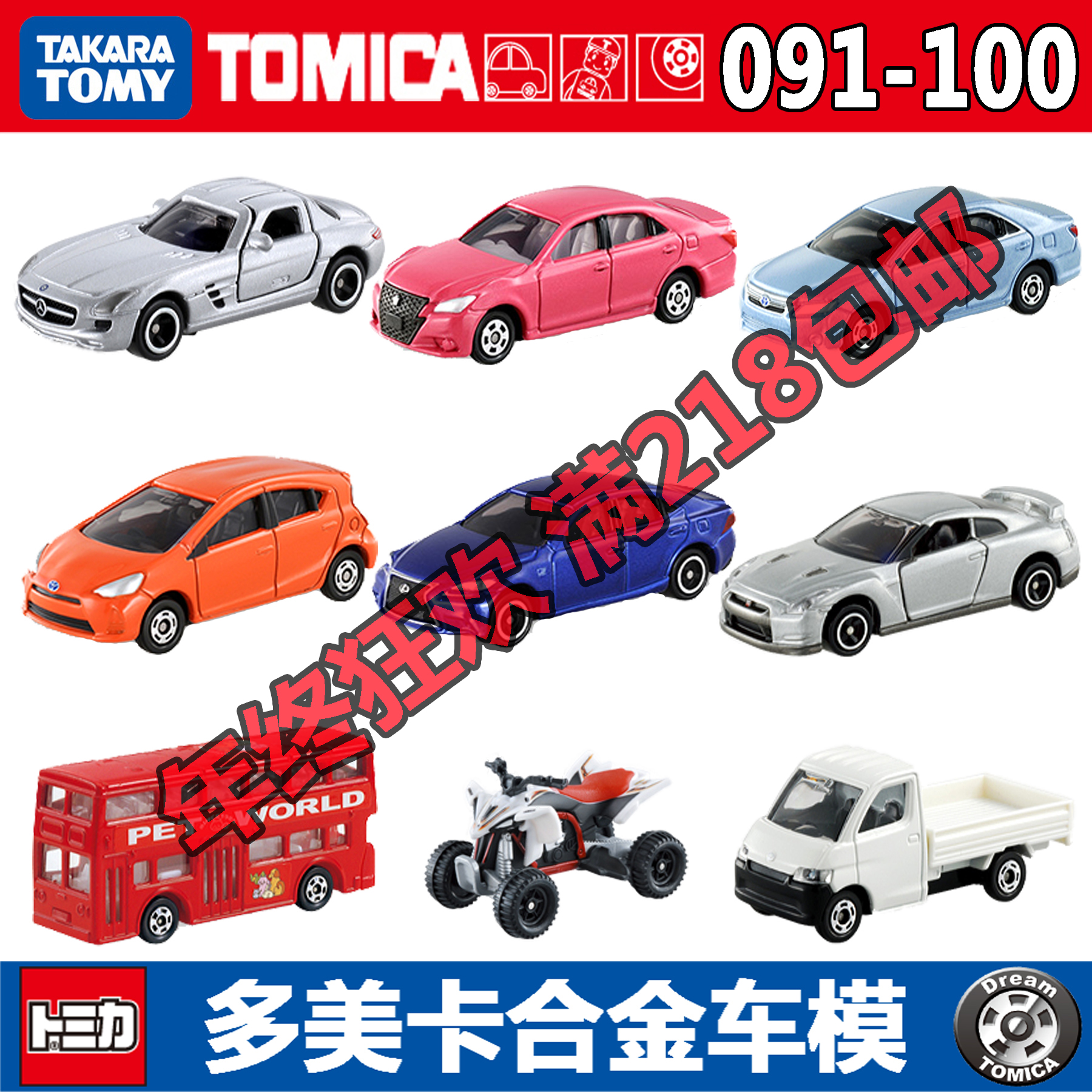 正品TOMY多美卡合金小车车模玩具 81-100号 下集 奔驰 丰田 飞度在类目 玩具/童车/益智/积木/模型, 电动/遥控/惯性/发条玩具, 惯性/回力/滑行玩具中 - 来自Buy2taobao.com提供专业的淘宝代购服务