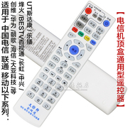 适用于中兴 电信 华为 联通 移动 创维 长虹 IPTV机顶盒万能遥控器通用