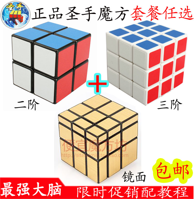 正品圣手魔方二阶三阶魔方拉丝金银镜面魔方套餐组合比赛顺滑包邮|ruв категории игрушка/коляска/головоломка/блоки/модель, Разблокировать/лабиринт/кубик Рубика/умная игрушка, кубик Рубика - от Buy2taobao.com для оказания профессиональной услуги покупки агента Taobao