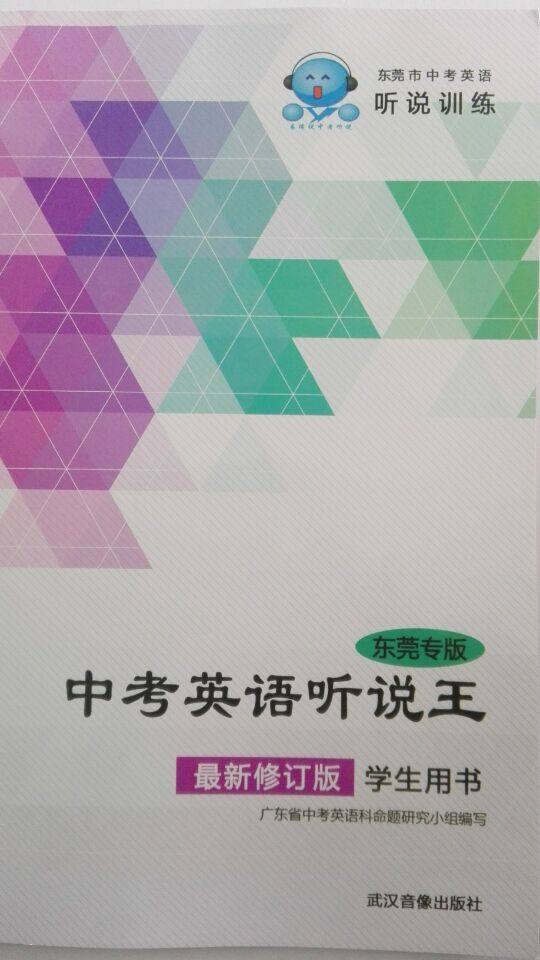 2015东莞中考中考英语