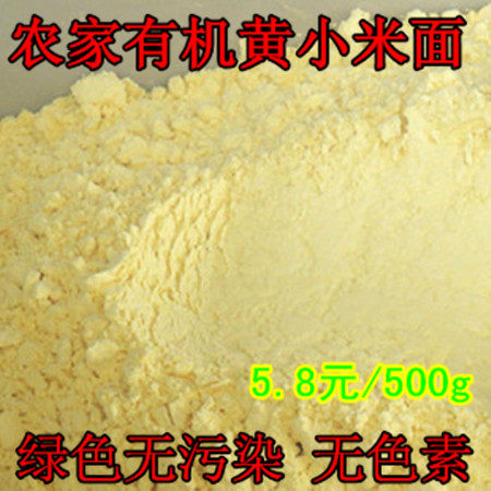 石磨小米粉 有机煎饼小米面粉无添加剂 婴儿粉 做馒头500g