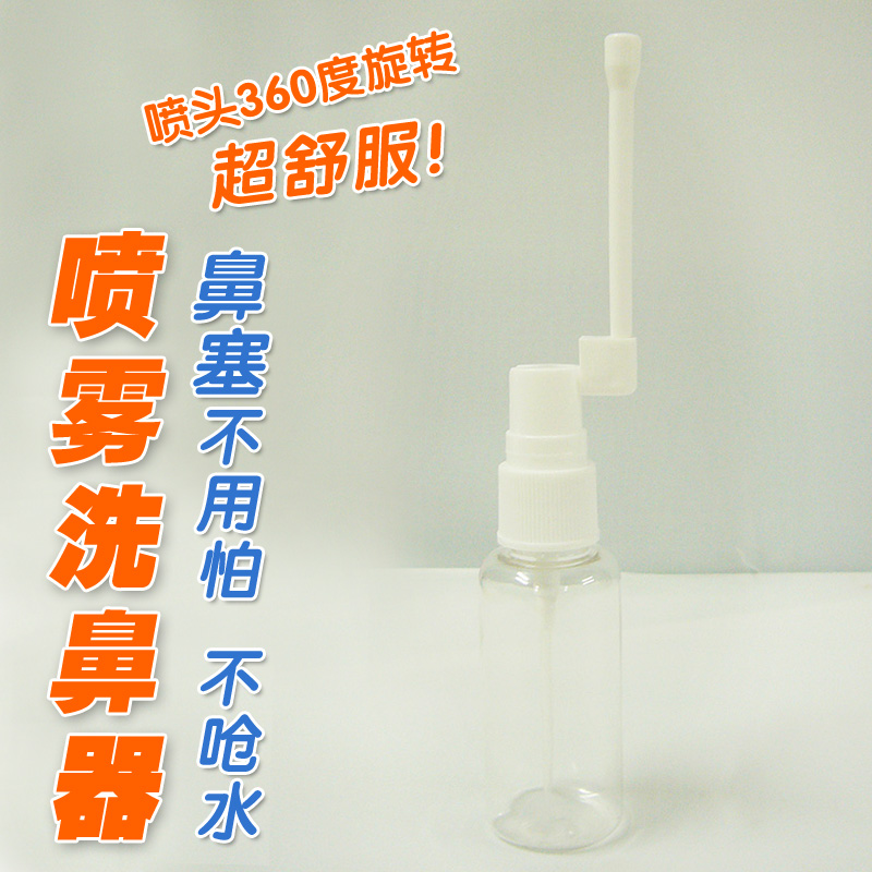 精盈噴霧洗鼻器 洗鼻壺鹽鼻腔沖洗器成人兒童洗鼻鹽瑜伽清洗器在類目 運動/瑜伽/健身/球迷用品, 瑜伽, 洗鼻壺/洗鼻鹽中 - 來自Buy2taobao.com提供專業的淘寶代購服務