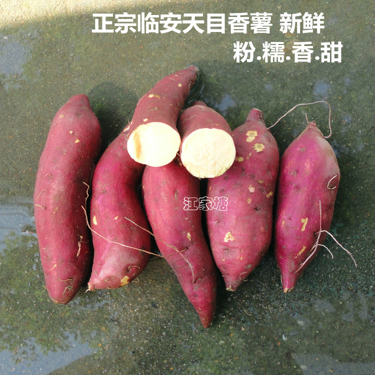 Linan specialty Tianmu Hong potato 1 pounds fresh sweet potato Potato Sweet potato flour Sweet potatoin the Aquatic meat/Fresh fruits and vegetables/Cooked , Fresh vegetables/Vegetable products , Fresh vegetables , Sweet potato category - from Buy2taobao.com to provide professional Taobao agent buy service