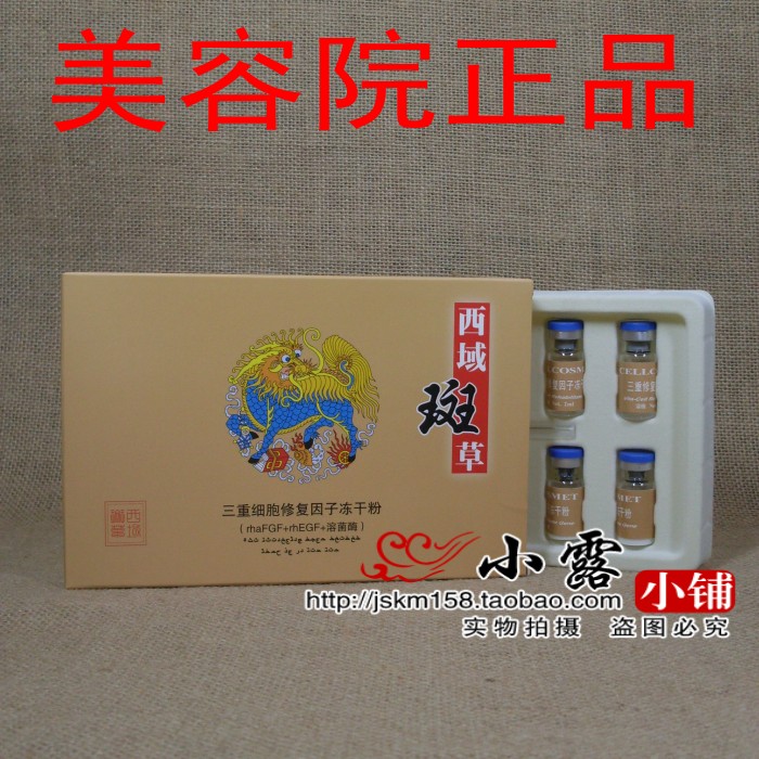 正品 西域斑草斑清冻干粉修复 包快递在类目 美容护肤/美体/精油, 面部精华中 - 来自Buy2taobao.com提供专业的淘宝代购服务