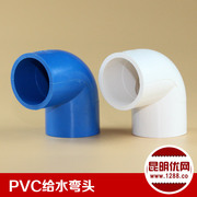 PVC-U 给水管弯头 PVC弯头20-400 等径弯头 管件90度水管弯头配件