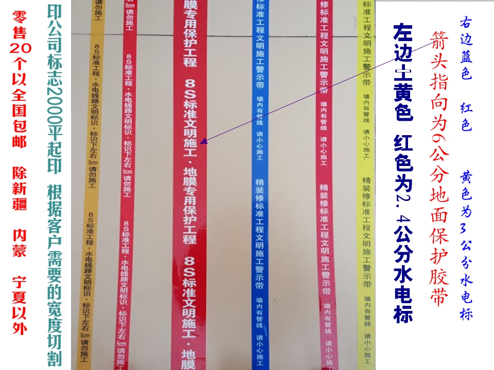 装修工地水电管线走向标示带安全保护标识贴保护膜专用胶带通用版|msdalam kategori keluarga memasang ibu, tingkat, Aksesori lantai, filem kelembapan-bukti (filem lantai) - dari Buy2taobao.com untuk memberikan perkhidmatan ejen Taobao profesional membeli