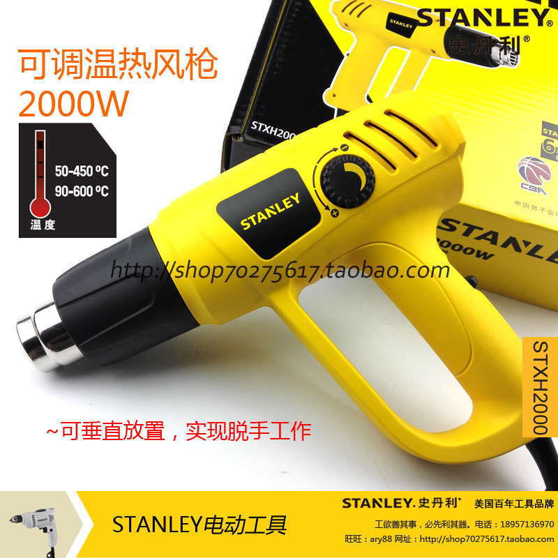 史丹利电动工具 2000W 可调温热风枪 STXH2000 STEL670在类目 五金/工具, 气动工具, 热风枪中 - 来自Buy2taobao.com提供专业的淘宝代购服务