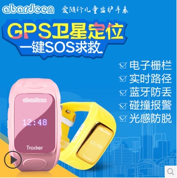 上下架计划:热卖阿巴町最小儿童安全GPS卫星定位跟踪监护手表手机手环SOS报警