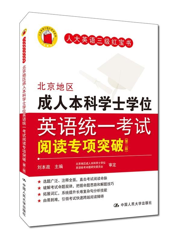 备战 2019年 北京地区成人本科学士学位英语统一考试阅读专项突破(第二版)可搭配成人学士学位英语历年真题应试指南词汇使用|msdalam kategori buku/Magazine/akhbar, Exam/bahan pengajaran/tesis, peperiksaan bahasa asing, IELTS/IELTS - dari Buy2taobao.com untuk memberikan perkhidmatan ejen Taobao profesional membeli