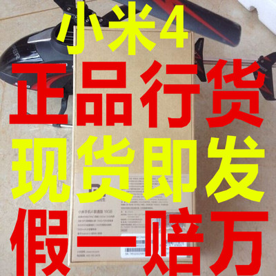 上下架计划:【现货】MIUI/小米 4 M4 移动版 手机4代 小米4 mi4  米4电信版