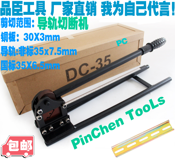 Guideway forceps guide Cutter track Cutter DC-35 guide cutting machine National standard guide cut off tool 45in the Hardware/Tool , Hand Tools , Other Hand Tools , Other tools category - from Buy2taobao.com to provide professional Taobao agent buy service