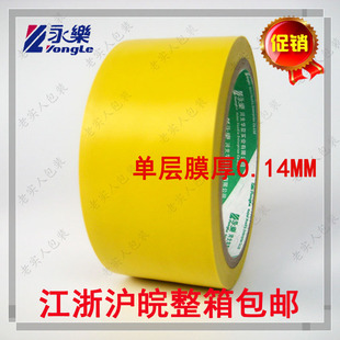 永乐PVC 黄色警示胶带 斑马胶带 地板 划线标识宽4.8cm48mm