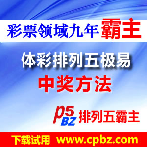 福彩3d金霸主\/双色球\/大乐透绝杀号预测分析技