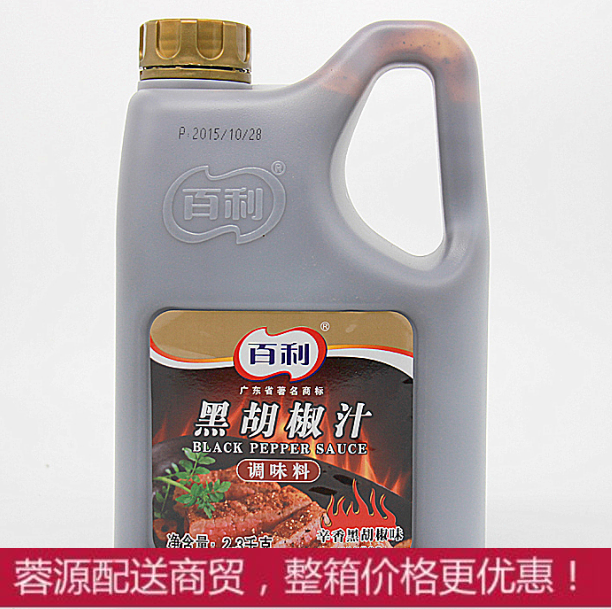 包邮百利黑胡椒汁2.3kg 黑椒牛排牛柳意大利面酱烤肉酱量大价优在类目 粮油米面/南北干货/调味品, 调味品/果酱/沙拉, 调味酱, 酱类调料中 - 来自Buy2taobao.com提供专业的淘宝代购服务