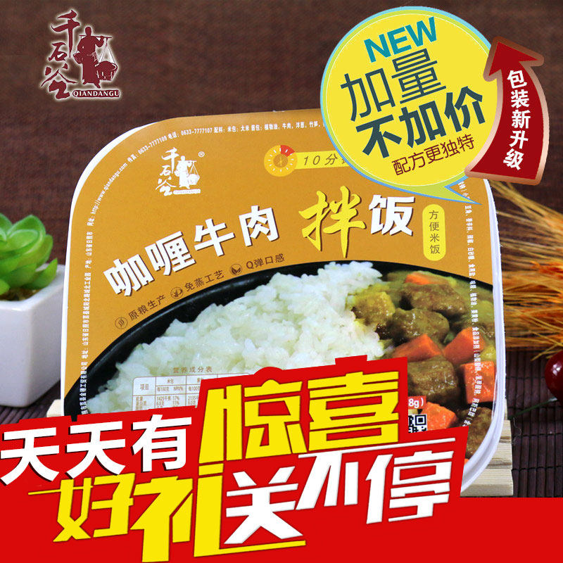 千石谷 方便米饭 咖喱牛肉 单兵口粮 速食快餐午饭 即食盒饭食品