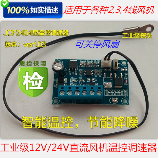 24V風扇溫控調速器 機箱風機調速器 PWM溫控調速 12V風扇調速模塊在類目 電腦硬件/顯示器/電腦周邊, 散熱器/風扇中 - 來自Buy2taobao.com提供專業的淘寶代購服務