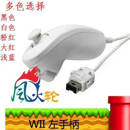 WII手柄 WII 左手柄 WII弯柄 WIIU左手柄 鸡腿手柄 包邮|msdalam kategori permainan video/Fitting/permainan/Raiders, WII/Aksesori WiiU, genggaman tangan kiri - dari Buy2taobao.com untuk memberikan perkhidmatan ejen Taobao profesional membeli