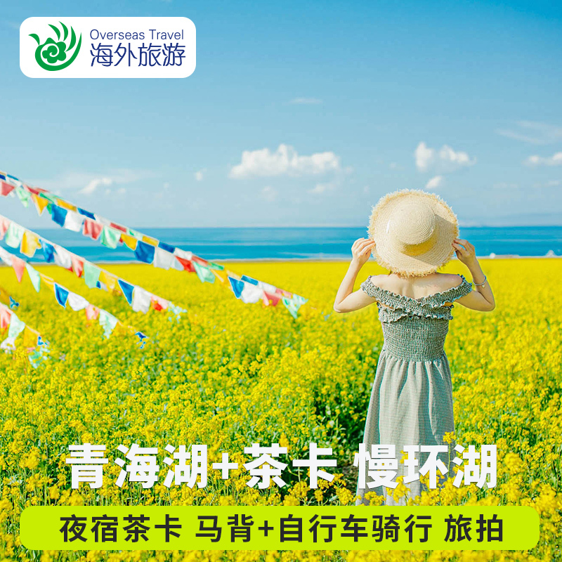青海旅游 青海湖茶卡盐湖西宁大环线包车拼车4天3晚真纯玩自由行|msdalam kategori talian Holiday/Visa menghantar off/Travel Services, latihan percuma/Perjalanan dengan kumpulan, perjalanan domestik dengan kumpulan - dari Buy2taobao.com untuk memberikan perkhidmatan ejen Taobao profesional membeli