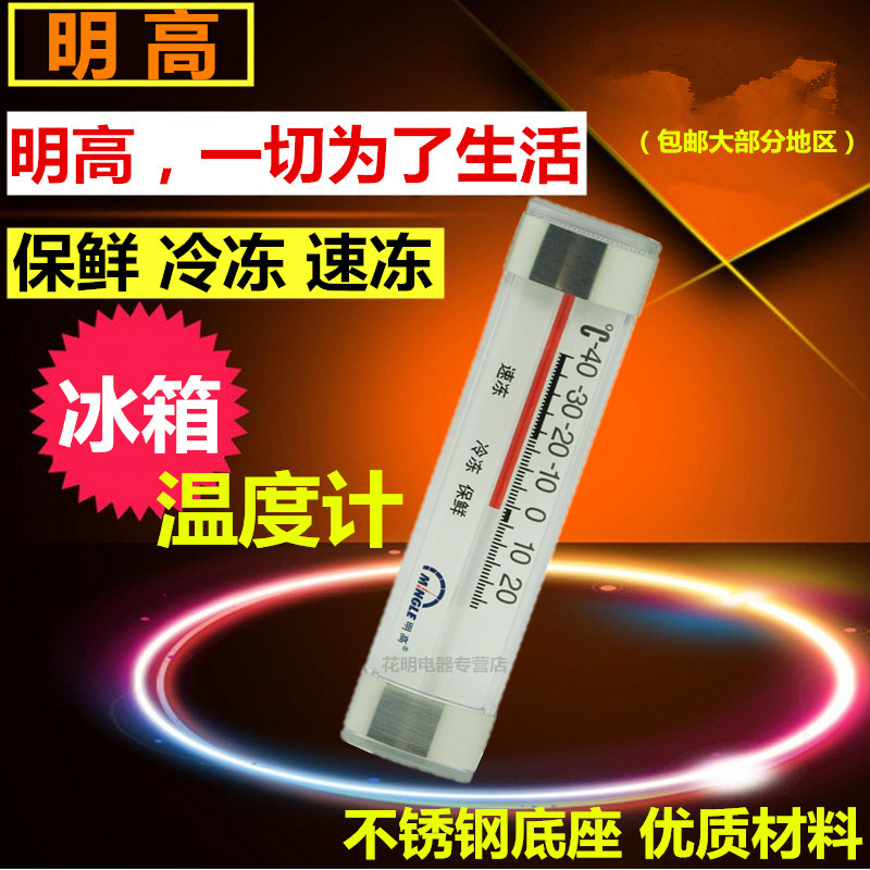 高精度專業冰箱超市冷櫃冰櫃冷庫凍庫保溫箱測量溫度計家用溫度計在類目 生活電器, 其它生活家電, 電子溫溼度計中 - 來自Buy2taobao.com提供專業的淘寶代購服務