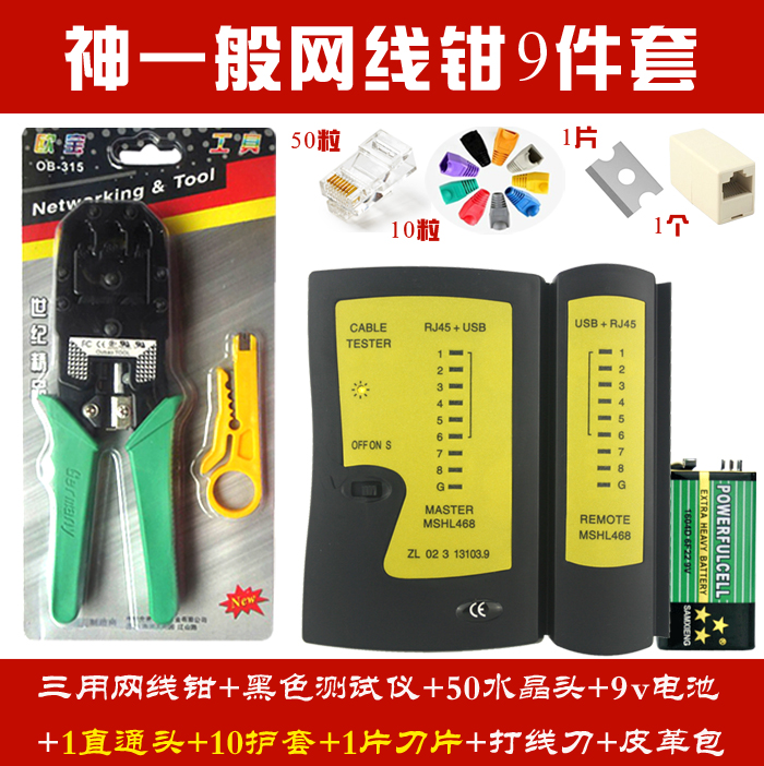 网络网线钳套装压线钳子+测试仪送电池+50水晶头10护套刀片对接头在类目 网络设备/网络相关, 电脑/网络工具, 工具套装中 - 来自Buy2taobao.com提供专业的淘宝代购服务