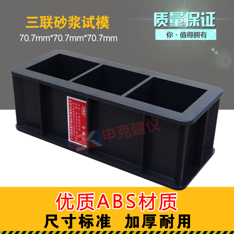 Beijing Road 70.7*70.7*70.7mm Triplet Mortar tryout Engineering Plastics Tryout 707 Test die thickeningin the Hardware/Tool , Instrumentation , Other instrumentation category - from Buy2taobao.com to provide professional Taobao agent buy service