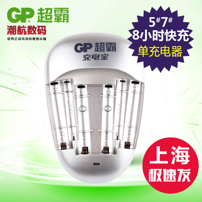 GP超霸充电器 空载智能8小时快速充电器 5号7号镍氢充电电池通用|ruв категории Цифровые аксессуары, сухая батарея/зарядка батареи/костюм, универсальная зарядка аккумулятора костюм - от Buy2taobao.com для оказания профессиональной услуги покупки агента Taobao