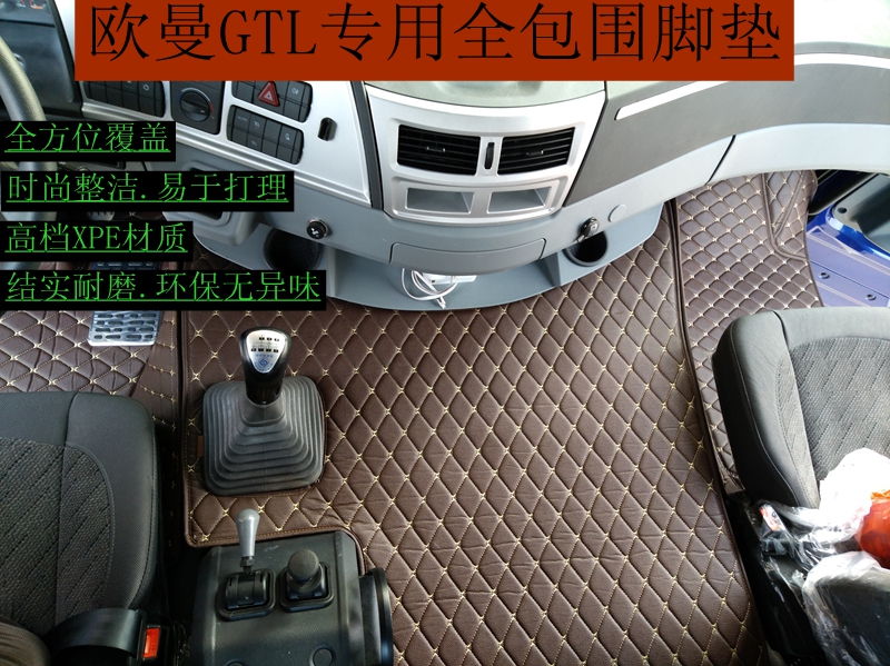 欧曼脚垫 欧曼GTL脚垫 大车脚垫 货车大包围脚垫 GTL 欧曼|msdalam kategori kereta/artikel/Fitting/Refit, Auto aksesori/dalam Barang Kemas, mat kereta khas - dari Buy2taobao.com untuk memberikan perkhidmatan ejen Taobao profesional membeli