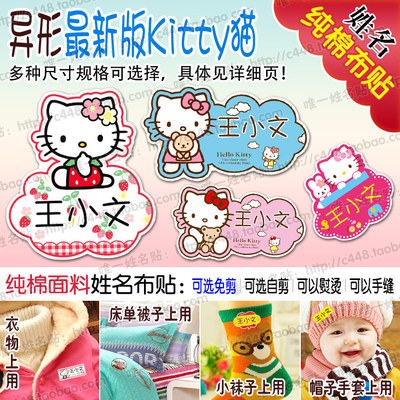 纯棉熨烫可缝儿童幼儿园姓名贴名字贴宝宝布貼名字牌异形Kitty猫