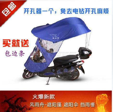 正品风雨舟电动车遮阳伞 遮阳篷 挡雨棚 遮阳雨蓬 送包边+手钻!|msdalam kategori kereta elektrik/Fitting/kenderaan, kenderaan elektrik dan ruang peralatan, kereta elektrik payung - dari Buy2taobao.com untuk memberikan perkhidmatan ejen Taobao profesional membeli