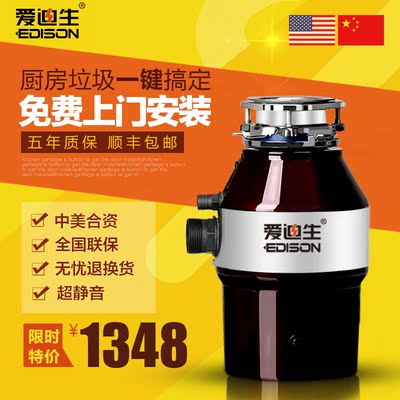 美国爱迪生 厨房食物垃圾处理器 极速厨余粉碎