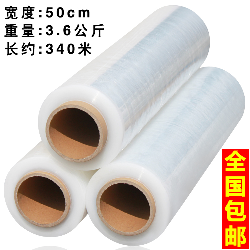 缠绕膜宽50cmPE拉伸膜塑料薄膜工业保鲜膜重3.6kg包装膜全国包邮在类目 包装, 物流包装, 缠绕膜中 - 来自Buy2taobao.com提供专业的淘宝代购服务