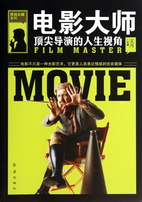 电影大师(导演的人生视角)/寻找大师系列 博库网在类目 书籍/杂志/报纸, 传记, 艺术家/建筑设计中 - 来自Buy2taobao.com提供专业的淘宝代购服务