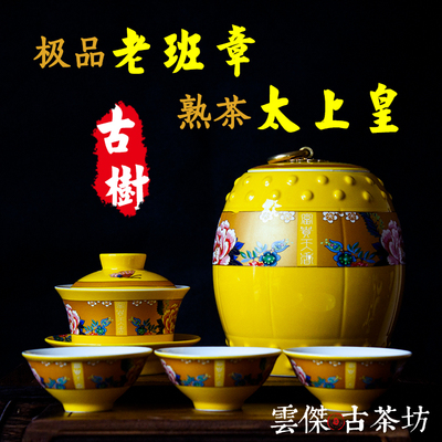 标题优化:云杰 普洱茶熟茶特级散茶 2000年极品老班章古树 淳品 太上皇