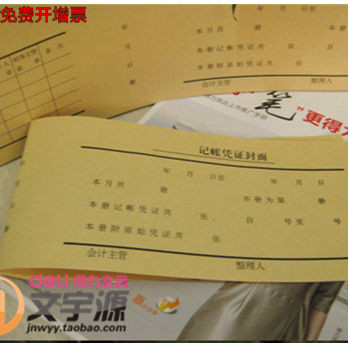 小號憑證皮 憑證封面 記賬憑證封面/108X440mm 90張在類目 電子詞典/電紙書/文化用品, 其它文化用品中 - 來自Buy2taobao.com提供專業的淘寶代購服務