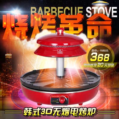 标题优化:UFO韩式室内红外线电烤炉家用无烟烤肉机烧烤炉烧烤架烤盘烤肉串