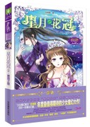 正版 星月花冠2·蔷薇之祭 小小姐 超少女魔幻《星愿大陆》姊妹篇 专属于少女的勇气之书 少女们的青春加冕花冠！