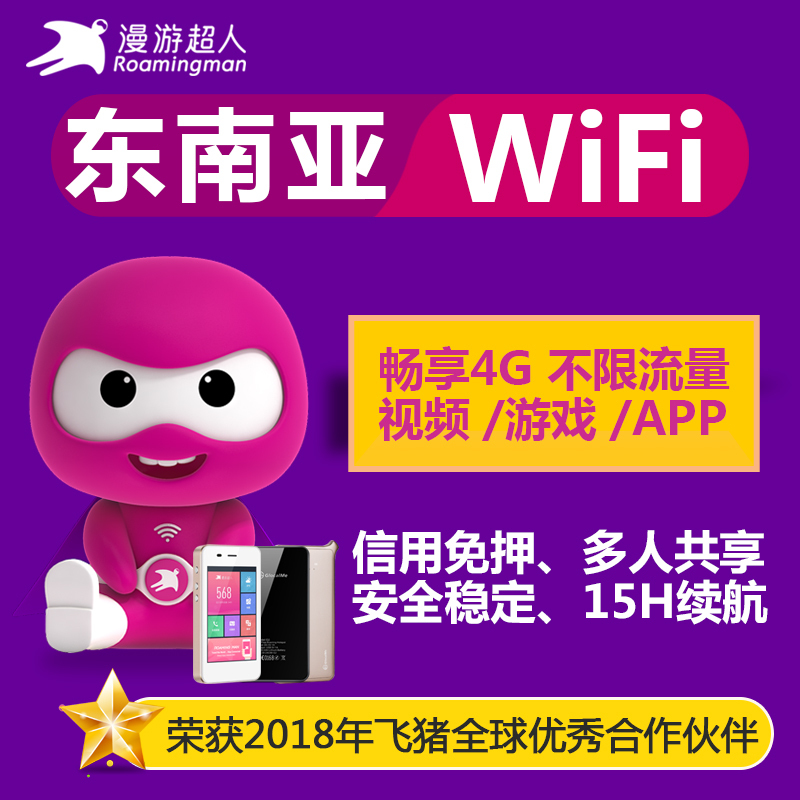 【漫遊超人】新加坡wifi租賃東南亞新馬印隨身無線移動便攜式4G蛋在類目 度假線路/簽證送關/旅遊服務, 境外電話卡/境外隨身WIFI租賃, 境外隨身WIFI租賃中 - 來自Buy2taobao.com提供專業的淘寶代購服務