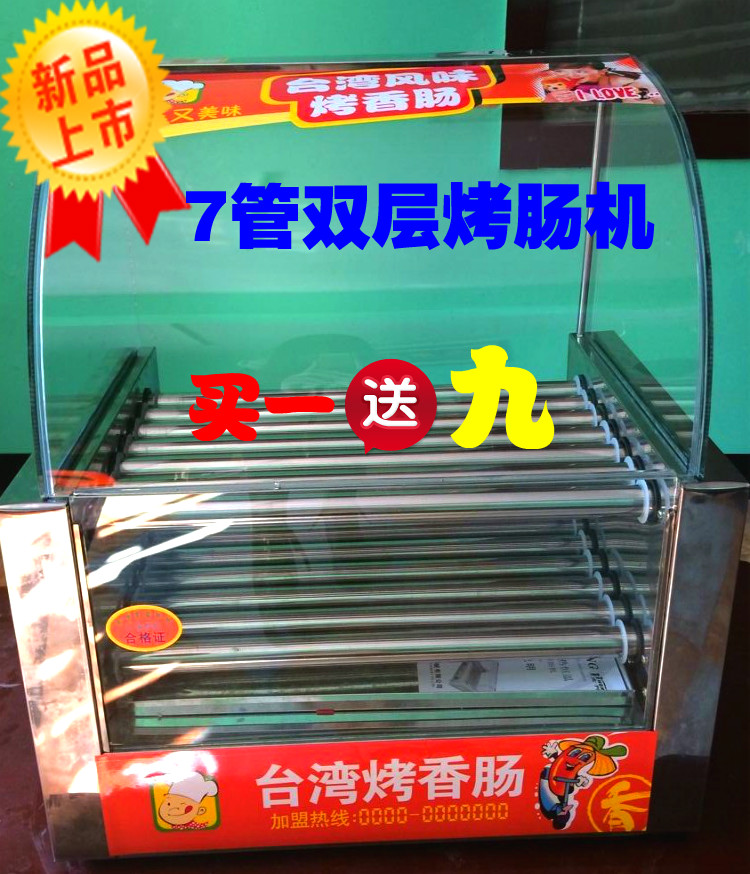 7管双层烤肠机 热狗机 七管两层 香肠机 带照明 带门418元 14管在类目 厨房电器, 商用厨电, 香肠/热狗机中 - 来自Buy2taobao.com提供专业的淘宝代购服务