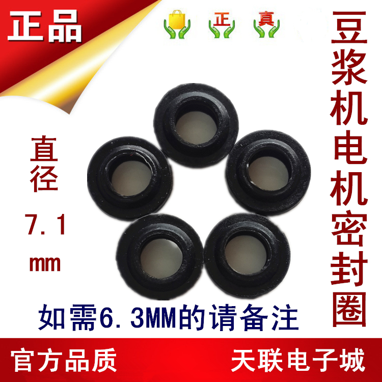 豆浆机密封圈 豆浆机电机马达密封圈 豆浆机密封垫电机直径7.1MM|msdalam kategori peralatan dapur, peralatan dapur aksesori, susu/kacau/Pengisaran aksesori mesin - dari Buy2taobao.com untuk memberikan perkhidmatan ejen Taobao profesional membeli